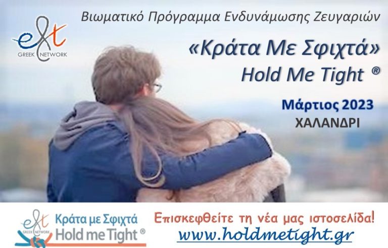 Hold Me Tight 032023 002 768x492