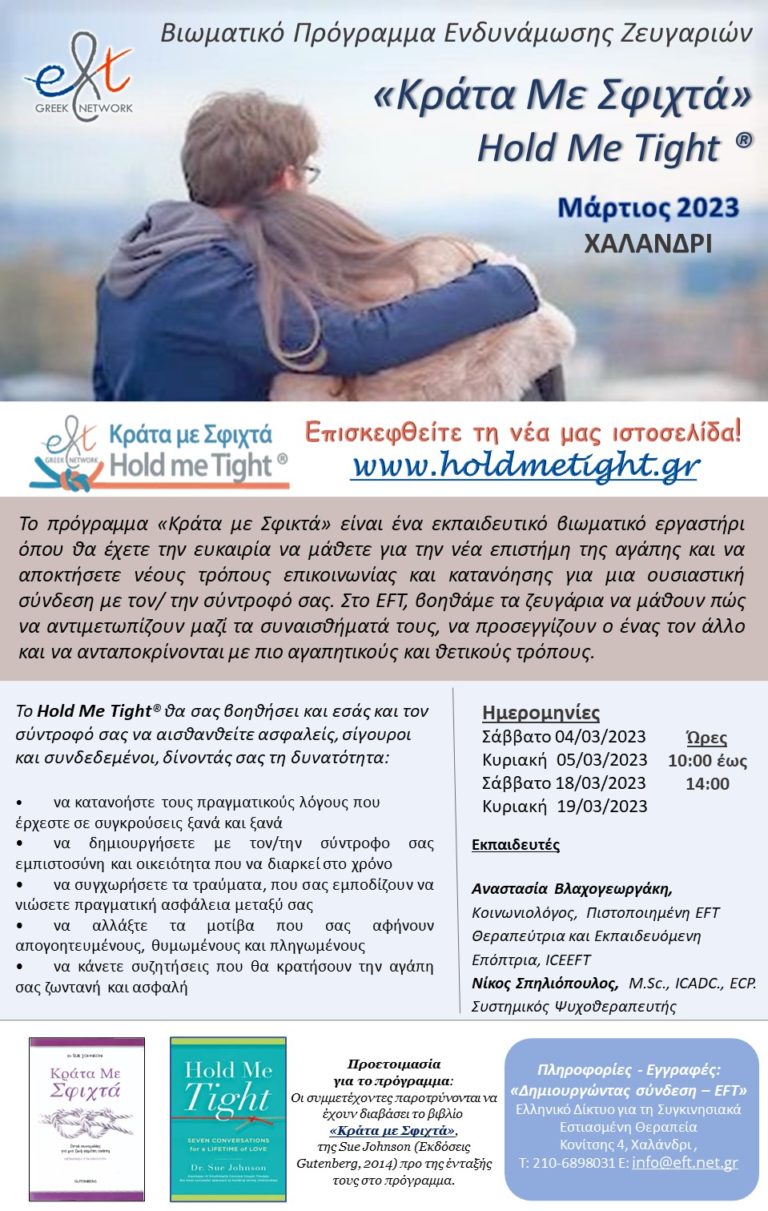 Hold Me Tight 032023 003 1 768x1211