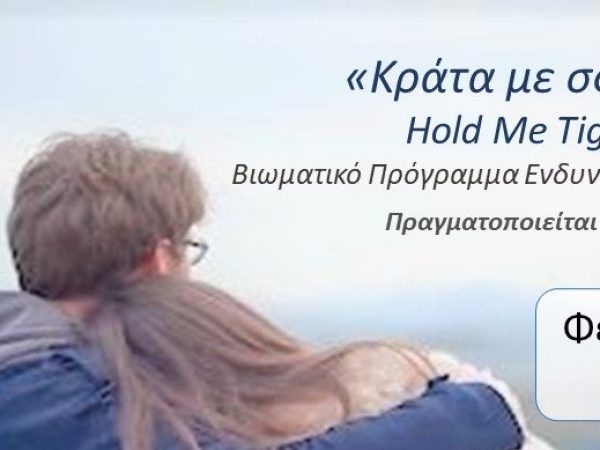 Hold-Me-Tight-012022-n-e1642170406582