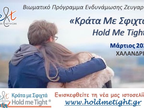 Hold-Me-Tight-032023-002